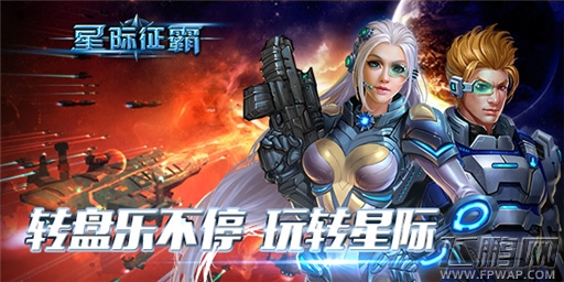 星际征霸公测火爆炮轰更猛战火饶过谁 (5)