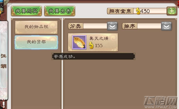 西游神魔决商会系统新货上架 买到手抽筋 (1)