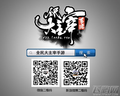 完美世界强IP手游新作  《全民大主宰》概念视频亮相 (3)