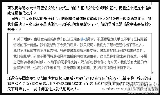 战舰少女研发商幻萌与发行商派趣撕逼大战 玩家的利益该何去何从 (4)