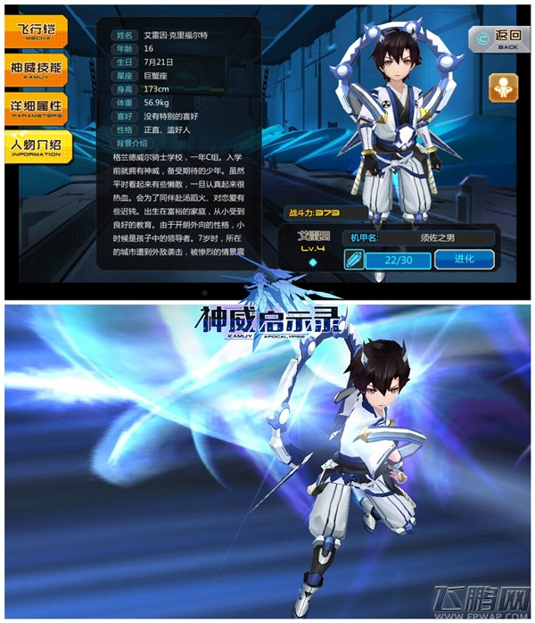 松岗献声《神威启示录》 热血暖男参上 (3)