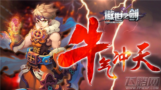 傲世之剑掀ARPG新潮流牛气冲天 (1)