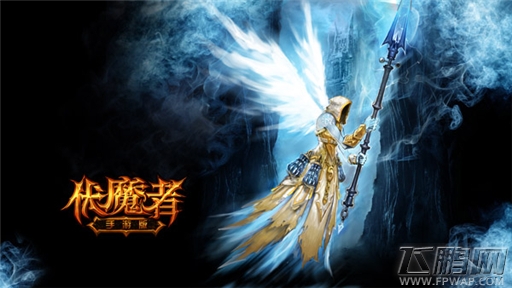 伏魔者手游光翼激情伏魔 占领战力制高点 (4)