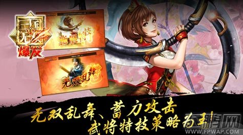真三国无双爆发给力道具Hold住全场 (1)