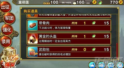 真三国无双爆发给力道具Hold住全场 (3)
