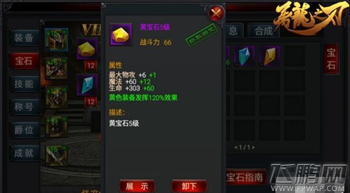 屠龙之刃教你玩转宝石系统 24K纯钻免费拿! (2) 屠龙之刃教你玩转宝石系统 24K纯钻免费拿! (2)