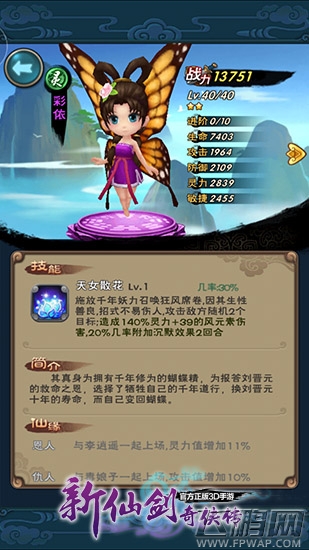 新仙剑奇侠传手游萌系卡牌盘点 软妹子也有爆表战力 (5) 新仙剑奇侠传手游萌系卡牌盘点 软妹子也有爆表战力 (5)