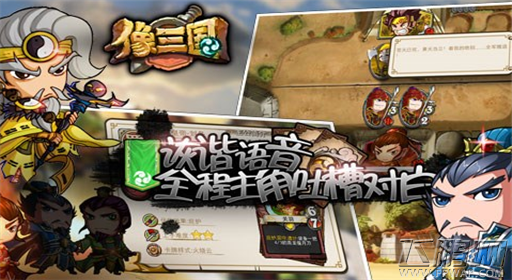 像三国二测畅爽玩 智慧巅峰争做一方霸主 (2)