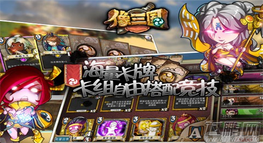像三国二测畅爽玩 智慧巅峰争做一方霸主 (4)