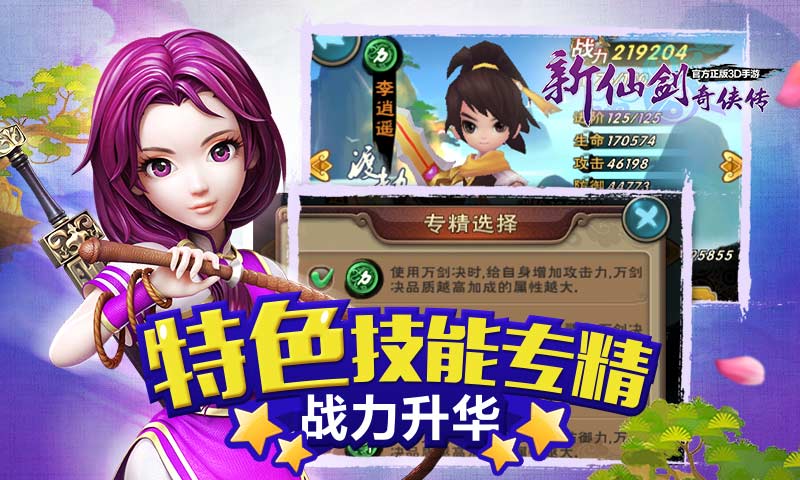 新仙剑奇侠传手游7月新版本大猜想 有你期待的玩法吗 (2) 新仙剑奇侠传手游7月新版本大猜想 有你期待的玩法吗 (2)