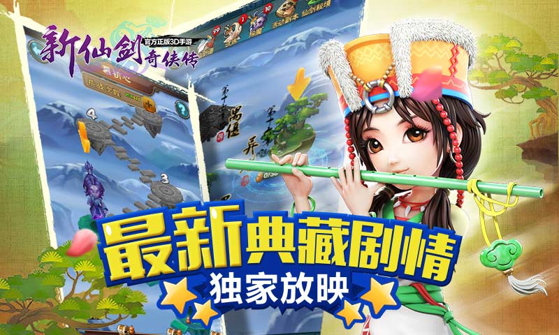 新仙剑奇侠传手游7月新版本大猜想 有你期待的玩法吗 (3) 新仙剑奇侠传手游7月新版本大猜想 有你期待的玩法吗 (3)