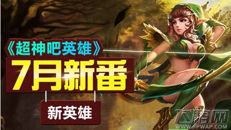 超神吧英雄7月新番新英雄 首款微电竞手游 (1)