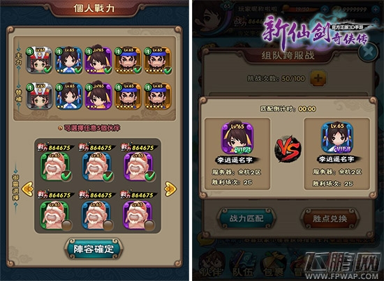 新仙剑奇侠传新版本将上线 不再单打独斗  (2)