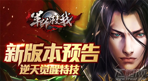 军师救我新版本预告 逆天进阶新特效 (1)