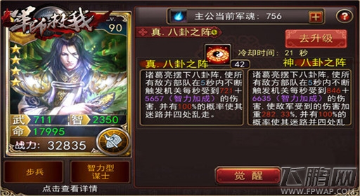 军师救我新版本预告 逆天进阶新特效 (2)