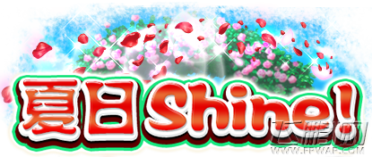 白猫计划限定伙伴试玩体验即将开幕 夏日Shine！ (2)