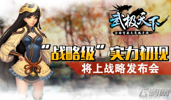 武极天下今日预下载开启 玩家陷入“倒计时”疯狂 (3)