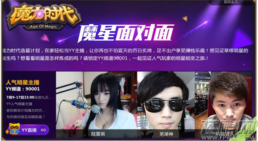 魔力时代手游魔力星主播来袭 与你彻夜狂欢 (2)