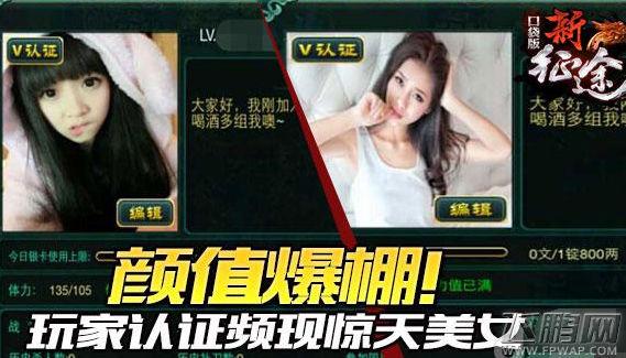 新征途手游玩家认证频现惊天美女 颜值爆棚 (1)