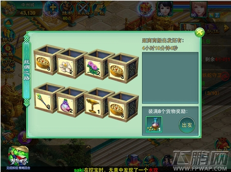 梦想世界手游玩法精彩纷呈 最炫仙侠风 (3)