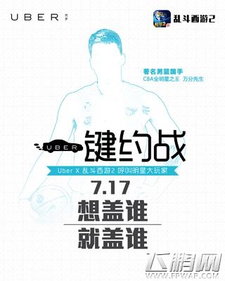 一键呼叫三界明星对战《乱斗西游2》Uber再放大招 (7)
