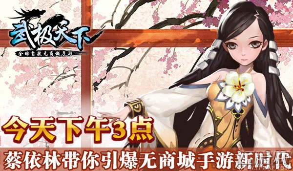 武极天下今天15:00正式开启精英删档内测 (1)