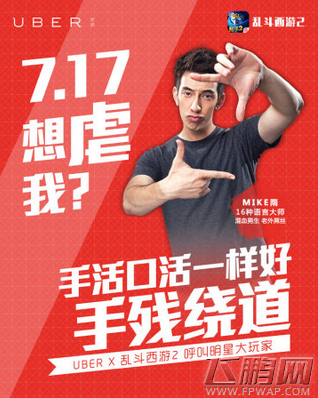 《乱斗西游2》明日开测 明星司机爆奇葩乘客守则 (3)