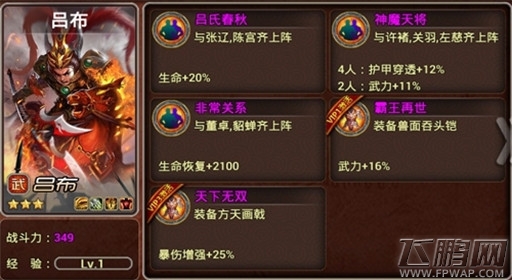 X三国吕布阵容推荐 技能加点攻略 (1)