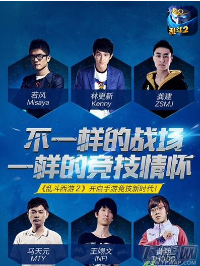 乱斗西游2今日公测 林更新率九大明星入驻 (8)