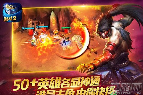 乱斗西游2今日公测 林更新率九大明星入驻 (9)