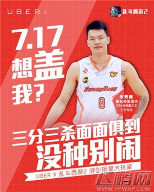 乱斗西游2明星人气大咖携手公测 Uber专属老司机林更新加入 (8)
