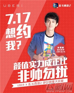 乱斗西游2明星人气大咖携手公测 Uber专属老司机林更新加入 (4)