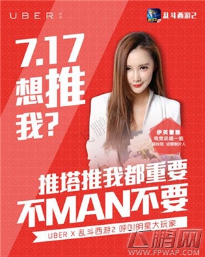 乱斗西游2明星人气大咖携手公测 Uber专属老司机林更新加入 (7)
