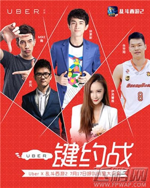 乱斗西游2明星人气大咖携手公测 Uber专属老司机林更新加入 (3)