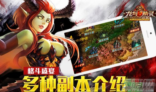格斗盛宴 《龙与精灵》多种副本介绍下篇 (1)