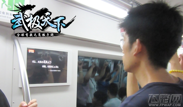 武极天下2015年度最感人地铁视频出炉 (3)