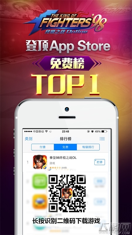拳皇98终极之战OLAppStore转免 再夺免费榜榜首 (1)