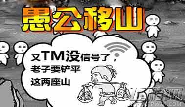 愚公移山近日将登陆微软商城 暴漫风格手游 (2)