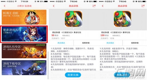 刷招行信用卡《三国我为王》6星金将礼包 (4)