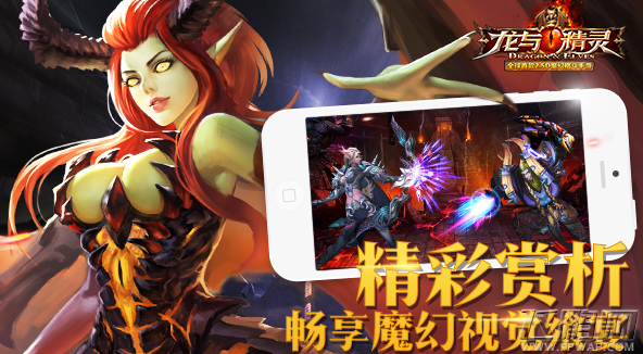 龙与精灵精彩赏析  畅享魔幻视觉飨宴 (1)