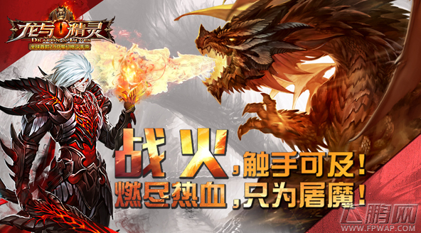 龙与精灵精彩赏析  畅享魔幻视觉飨宴 (2)