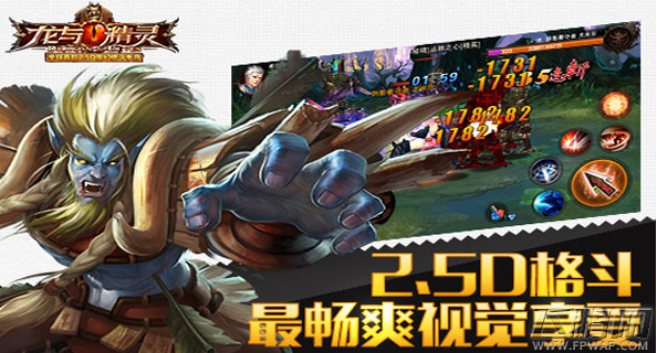 龙与精灵精彩赏析  畅享魔幻视觉飨宴 (3)