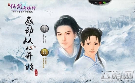 新仙剑奇侠传土灵符143区安卓混服开启公告 (1)