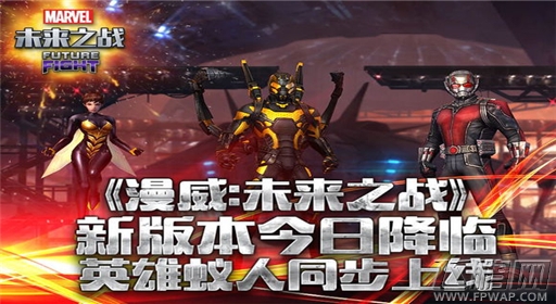 漫威未来之战新版本今日降临 新英雄蚁人来袭 (1)