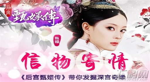 信物寄情《后宫甄嬛传》带你发掘深宫奇缘 (1)