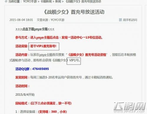 战舰少女VIP首充号澄清说明 (1)