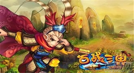 你敢玩我么《百战三界》五大特色全面曝光 (2)