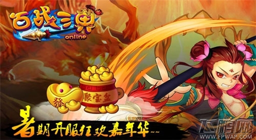 你敢玩我么《百战三界》五大特色全面曝光 (4)