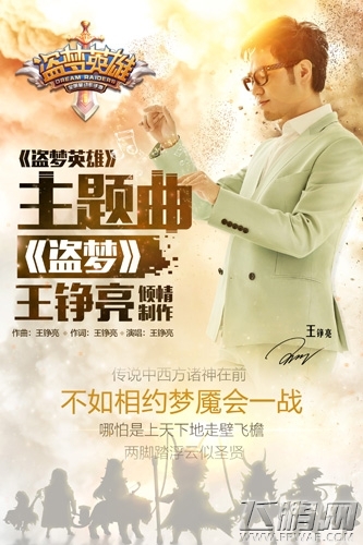 好声音来袭《盗梦英雄》要做盗梦 音 雄 (2)