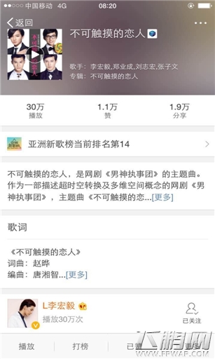 派趣泛娱乐布局捷报再传《男神执事团》iOS强势入榜 (2)